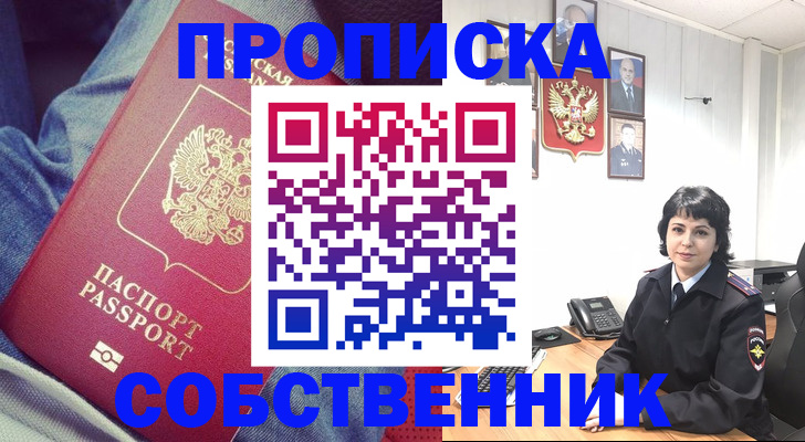 прописка паспорт в Реутове