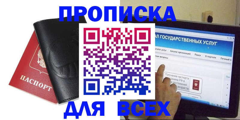 прописка для кредита в Реутове