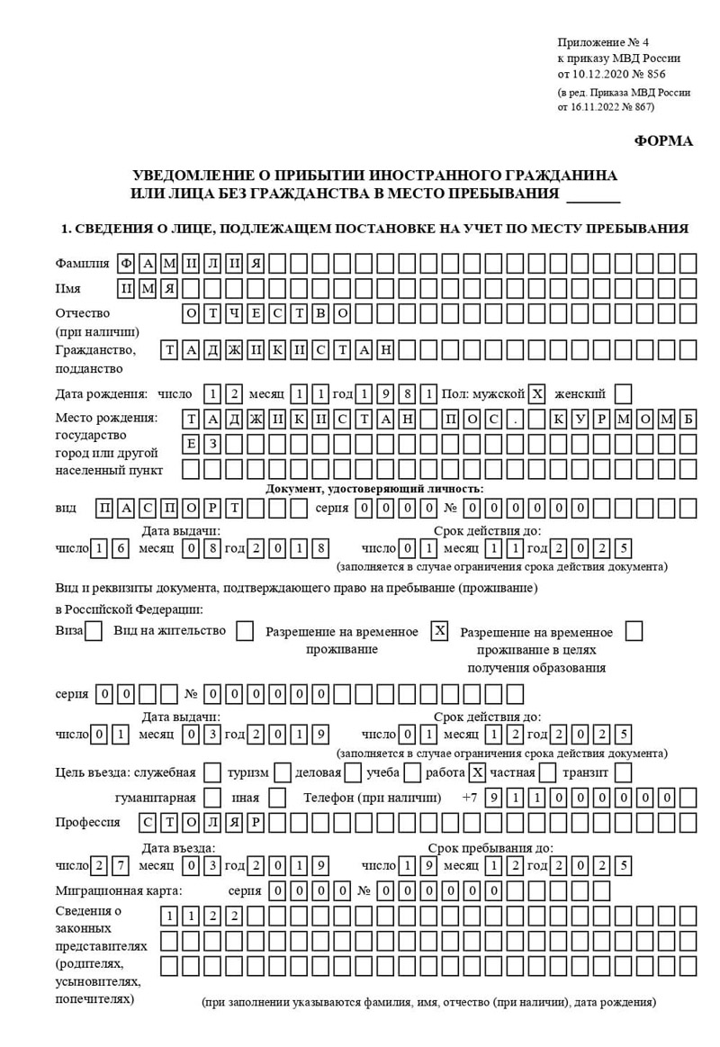 временная регистрация в Реутове